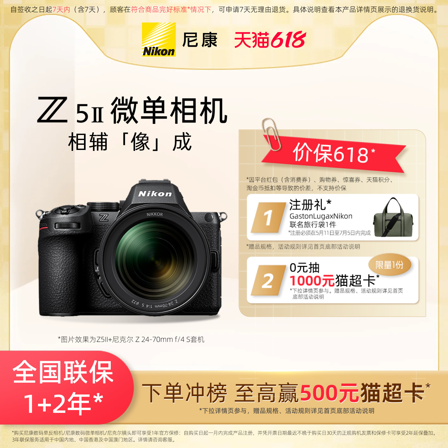 Nikon/尼康Z5II全画幅微单数码相机新手入门摄影机Z5二代