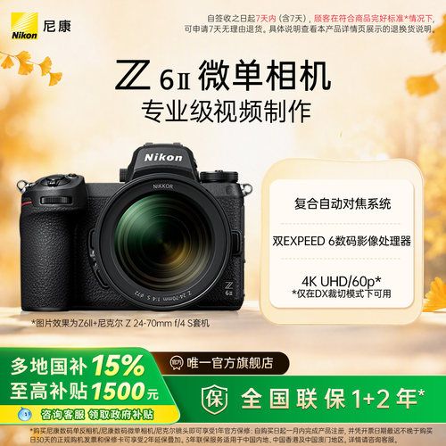 尼康Z6II全画幅微单相机