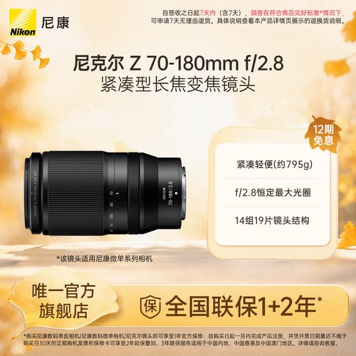 尼康70-180mm长焦变焦镜头