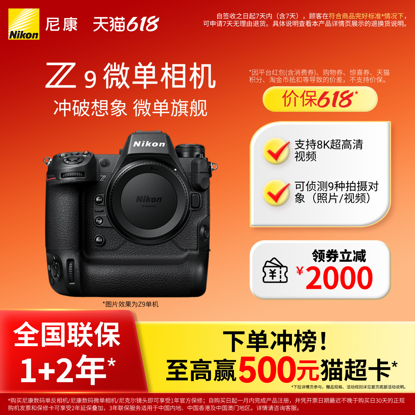 Nikon/尼康Z9全画幅旗舰微单相机8K超高清视频专业数码照相