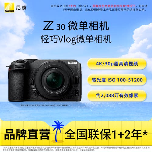 尼康Z304K入门微单相机