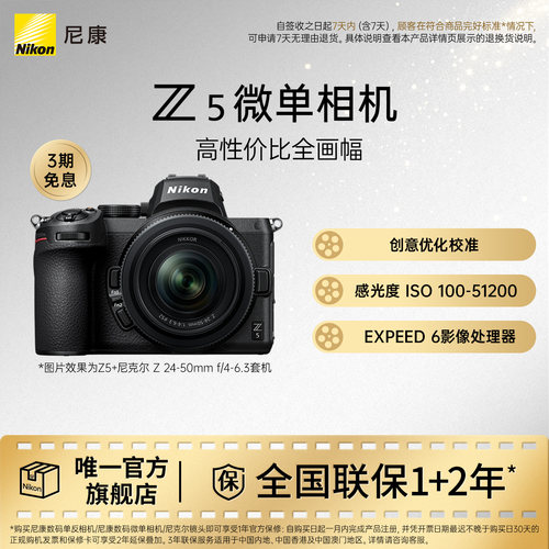 尼康Z5全画幅微单相机