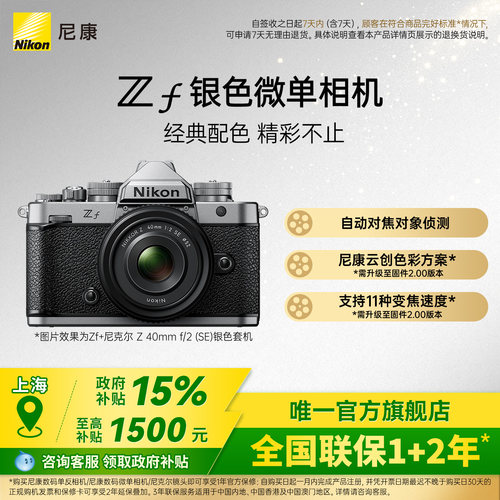 尼康Zf复古全画幅微单相机