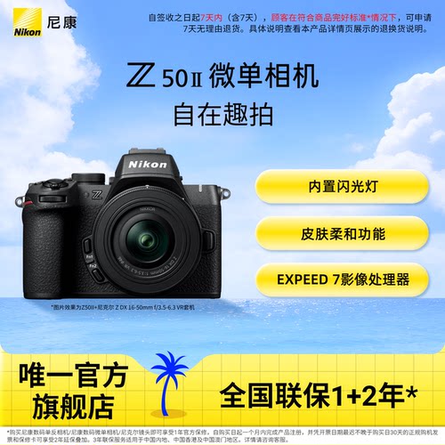 尼康入门级半画幅Z50ll微单相机