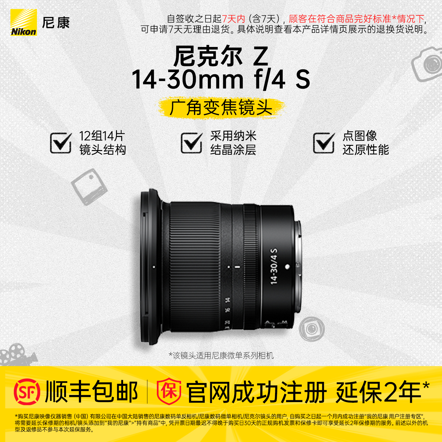 Nikon/尼康 Z 14-30mm f/4 S微单广角变焦镜头