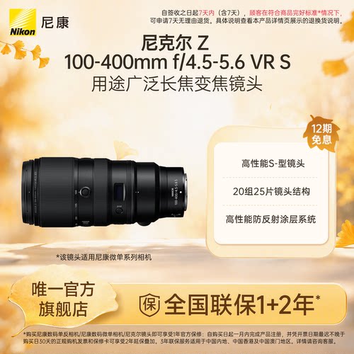 尼康S-型Z100-400mm微单镜头