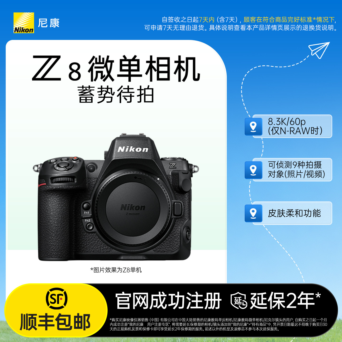 Nikon/尼康Z8全画幅微单相机专业8K超高清视频