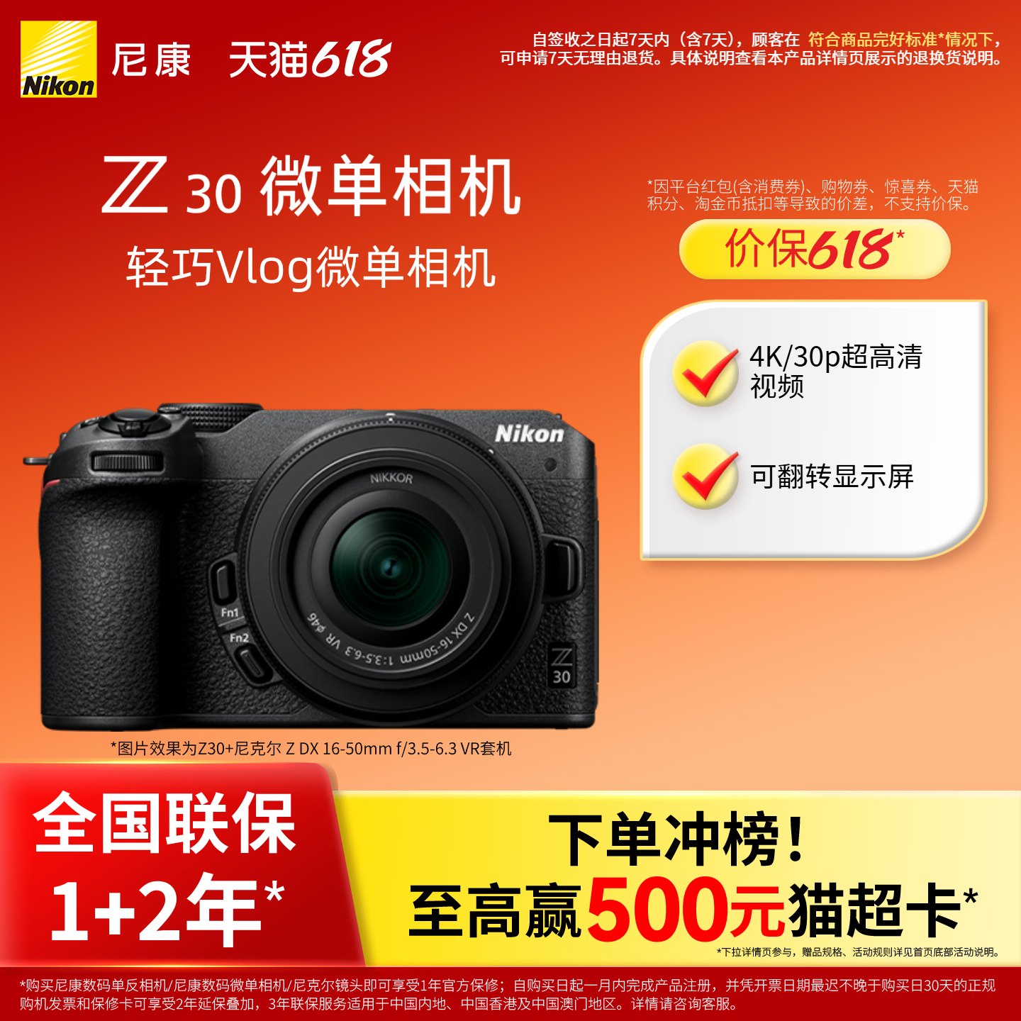 [可用消费券]Nikon/尼康Z30入门微单相机4k超高清直播视频学生