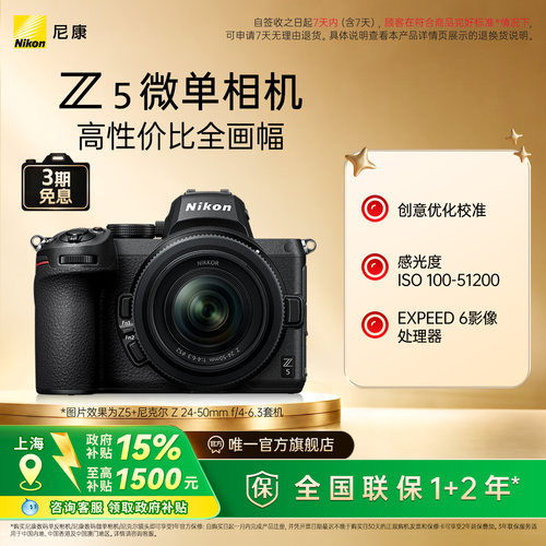 尼康Z5全画幅微单相机