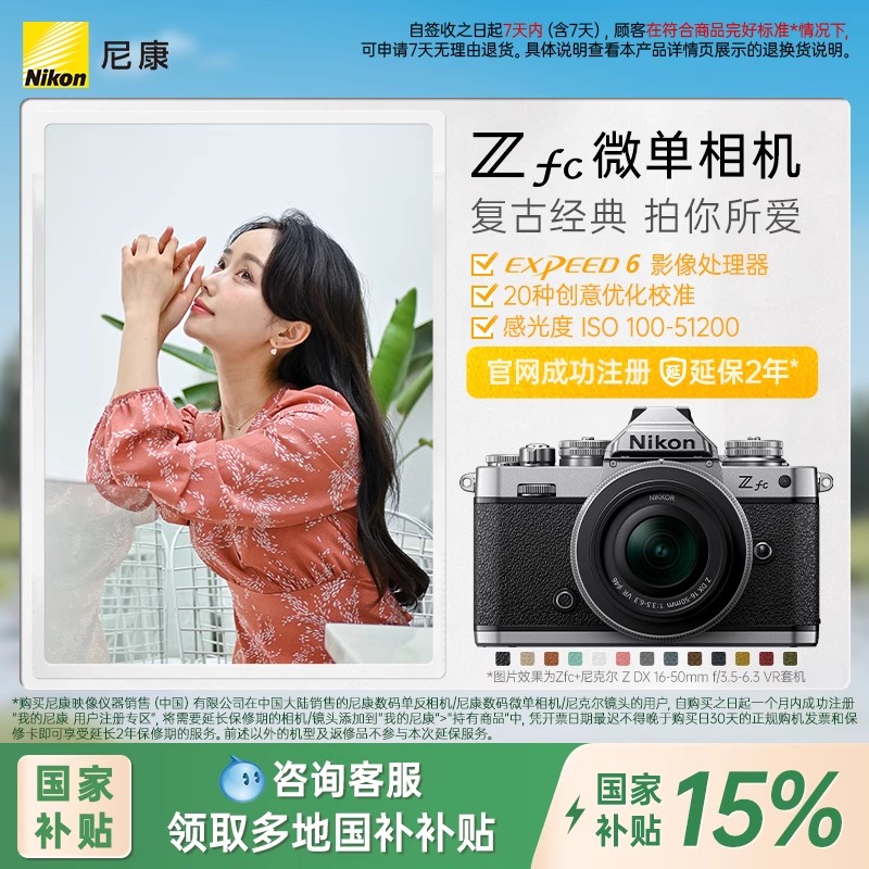 【非国补链接】Nikon/尼康Zfc银色机身相机 复古微单4K视频学生