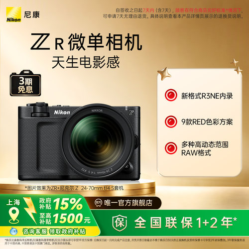 尼康ZR微单相机电影摄影机