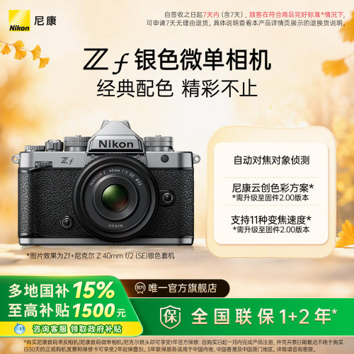 尼康Zf复古全画幅微单相机