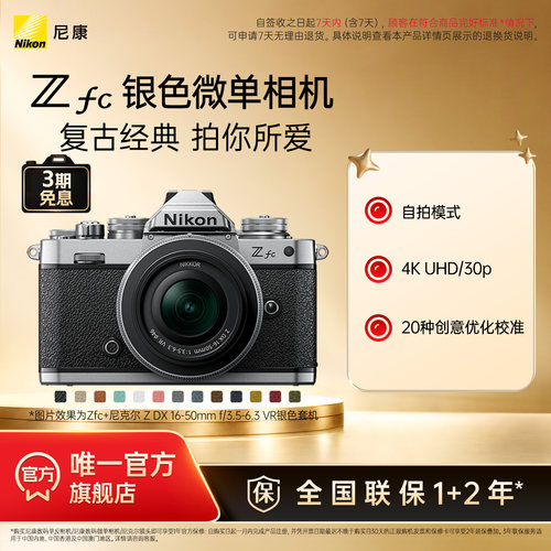 尼康Zfc复古半画幅微单相机