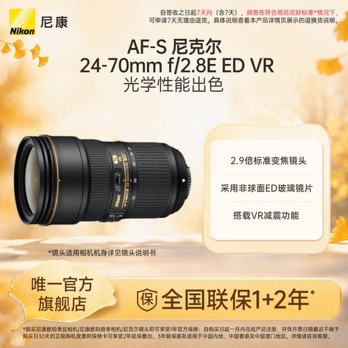 尼康AF-S24-70mmf/2.8单反镜头