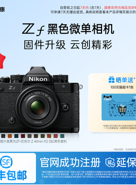 Nikon/尼康Zf黑色机身微单相机复古全画幅4K超高清视频官方