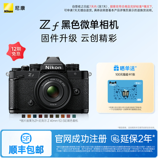 Nikon 尼康Zf黑色机身微单相机复古全画幅4K超高清视频官方