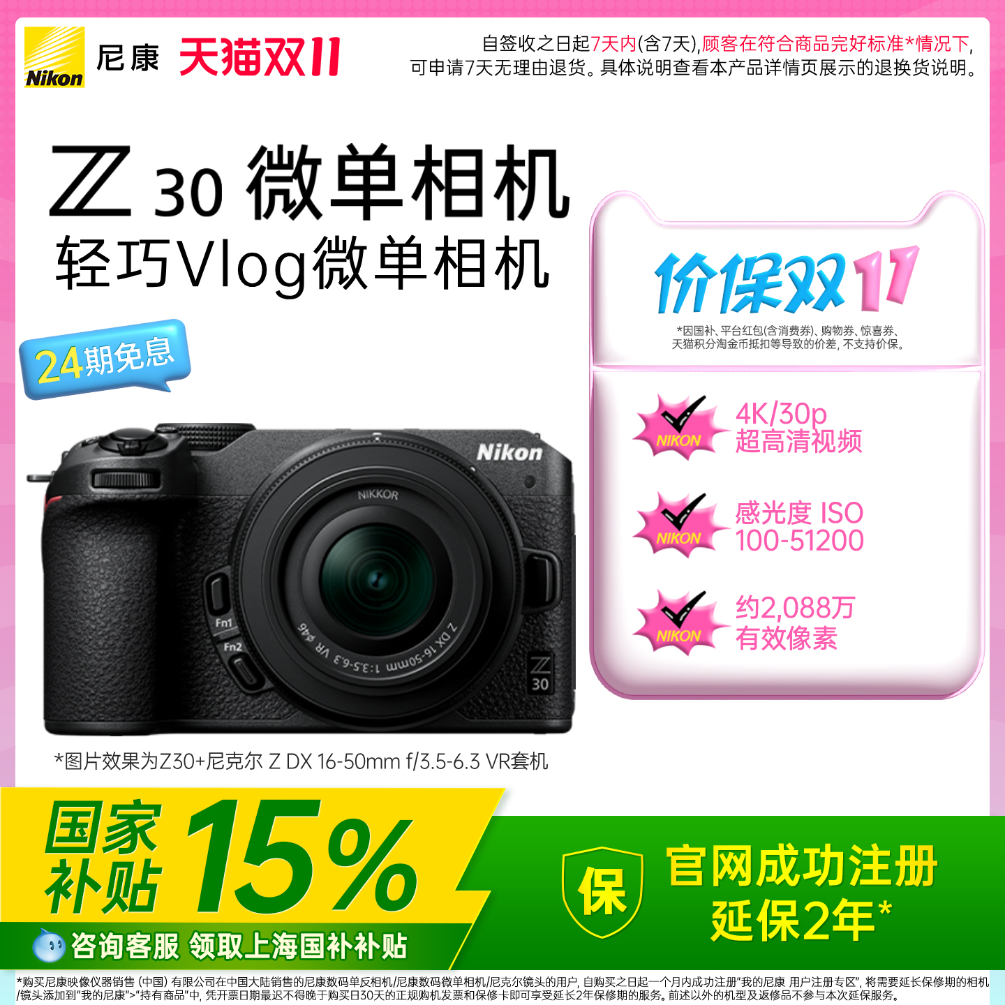 【上海国补】Nikon/尼康Z30入门微单相机4k超高清直播视频学生
