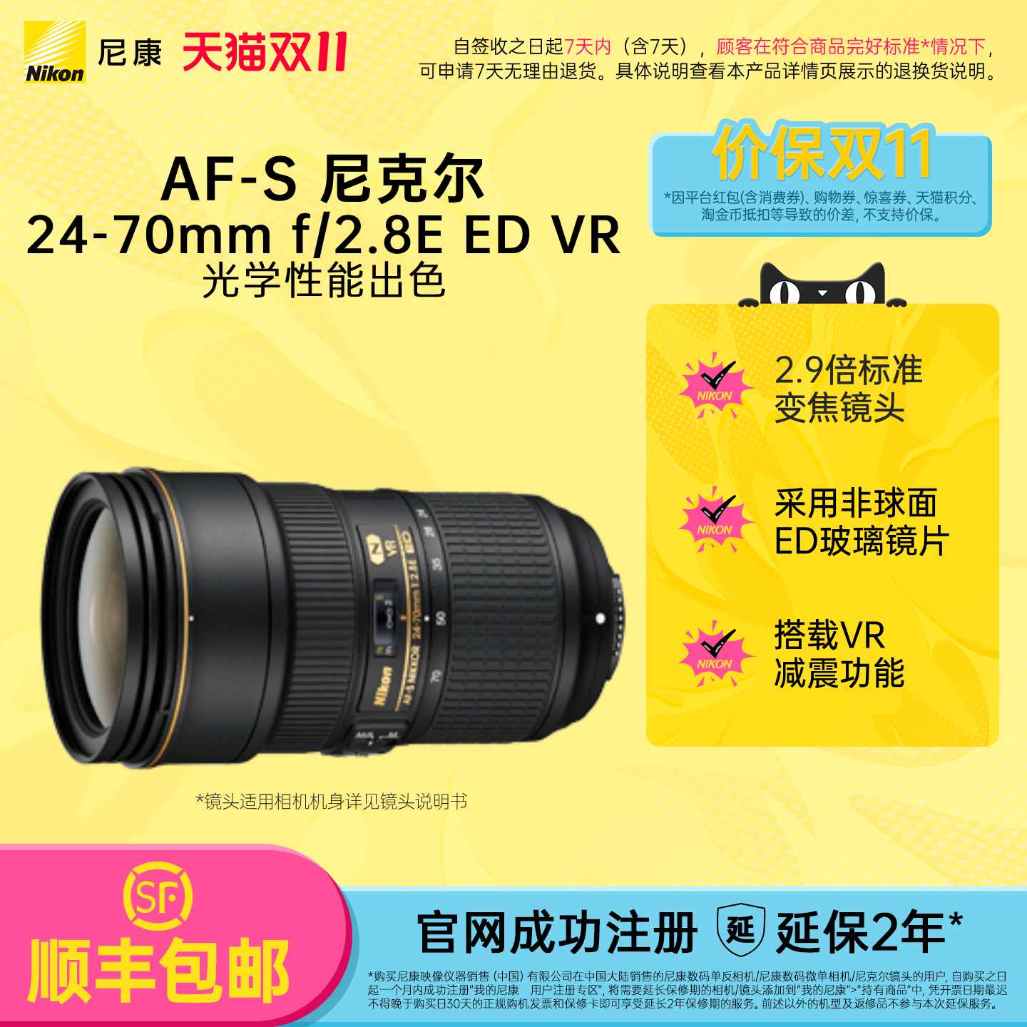尼康AF-S24-70mmf/2.8单反镜头