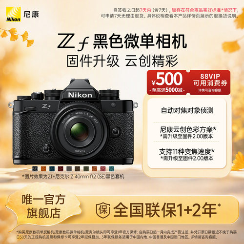 尼康Zf复古全画幅微单相机