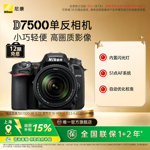 尼康D7500半画幅单反相机