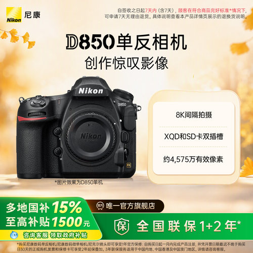 尼康D850专业全画幅单反相机