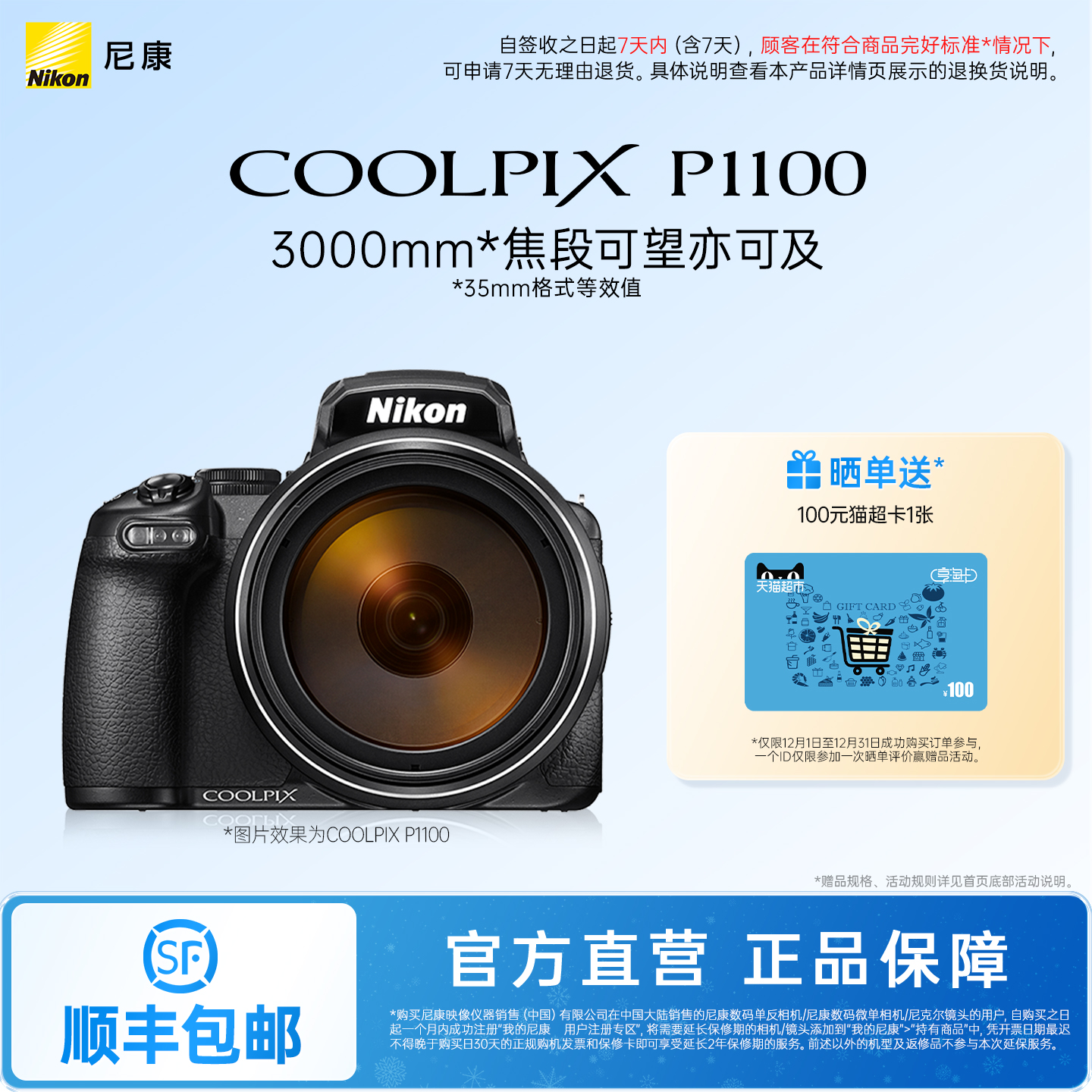 尼康COOLPIXP1100数码相机