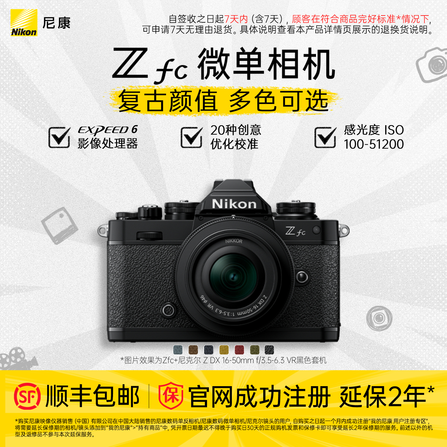 尼康Zfc复古半画幅微单相机