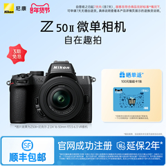 Nikon/尼康Z50II 半画幅入门级微单相机 4K高清视频拍摄 小巧机身
