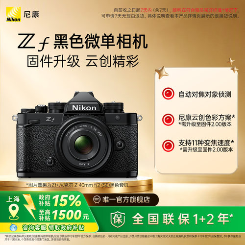尼康Zf全画幅复古微单相机