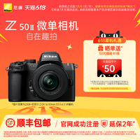 尼康入門級半畫幅Z50ll微單相機(jī)