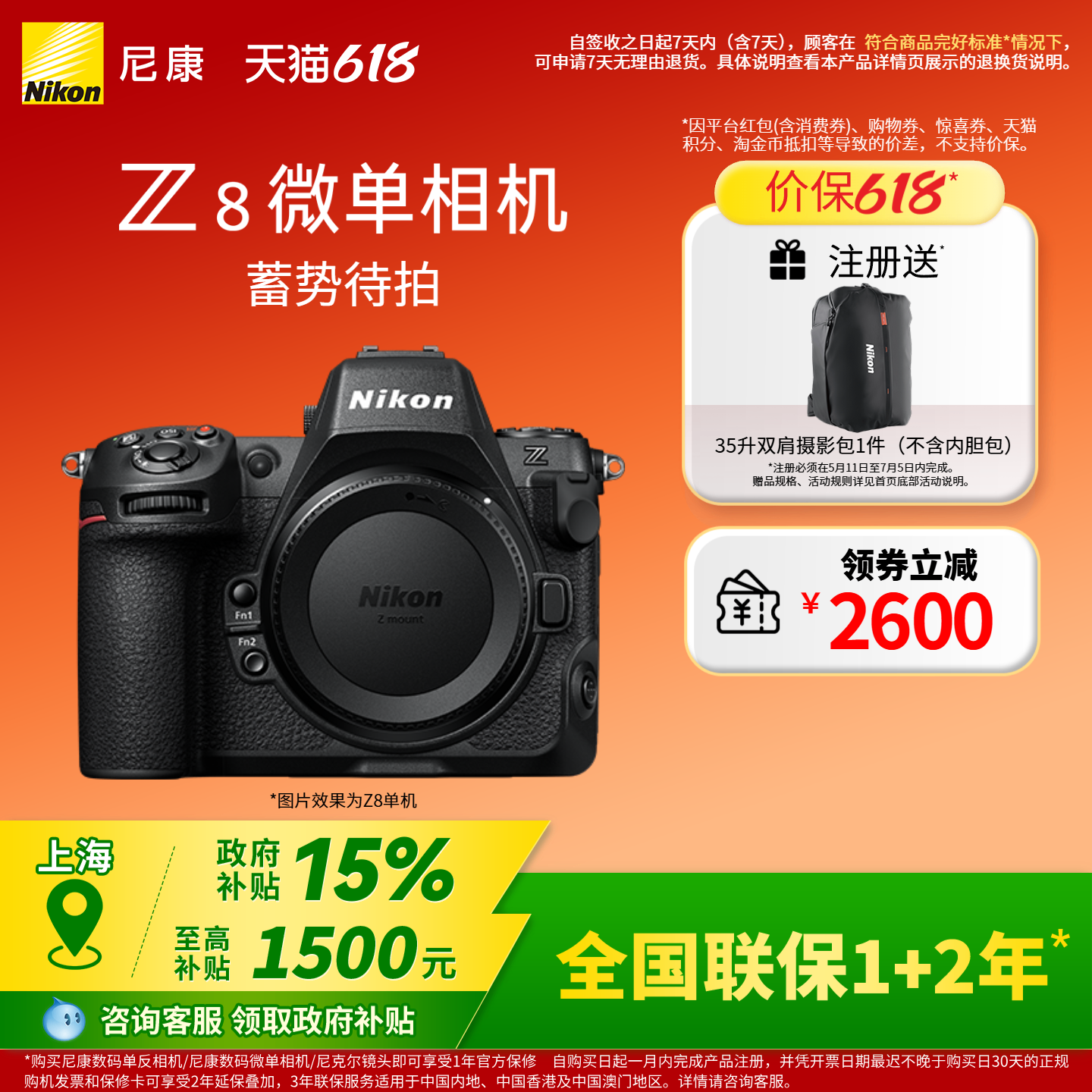 [上海政府补贴]Nikon/尼康Z8微单相机全画幅专业8K超高清视频