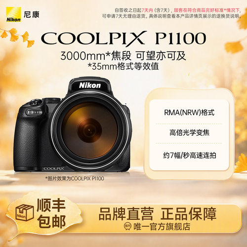 尼康COOLPIXP1100数码相机
