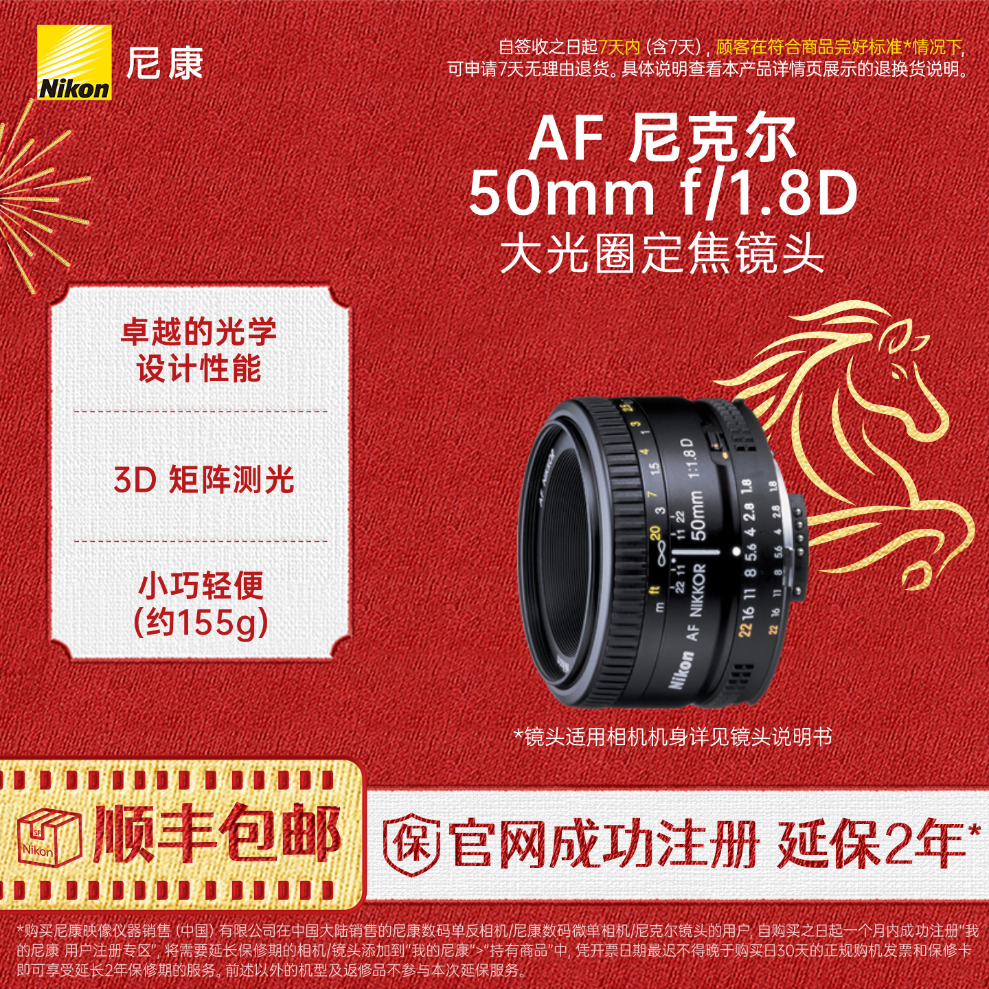 Nikon/尼康 AF 50mm f/1.8D 单反相机镜头标准