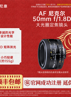 Nikon/尼康 AF 50mm f/1.8D 单反相机镜头标准定焦大光圈人像旅拍
