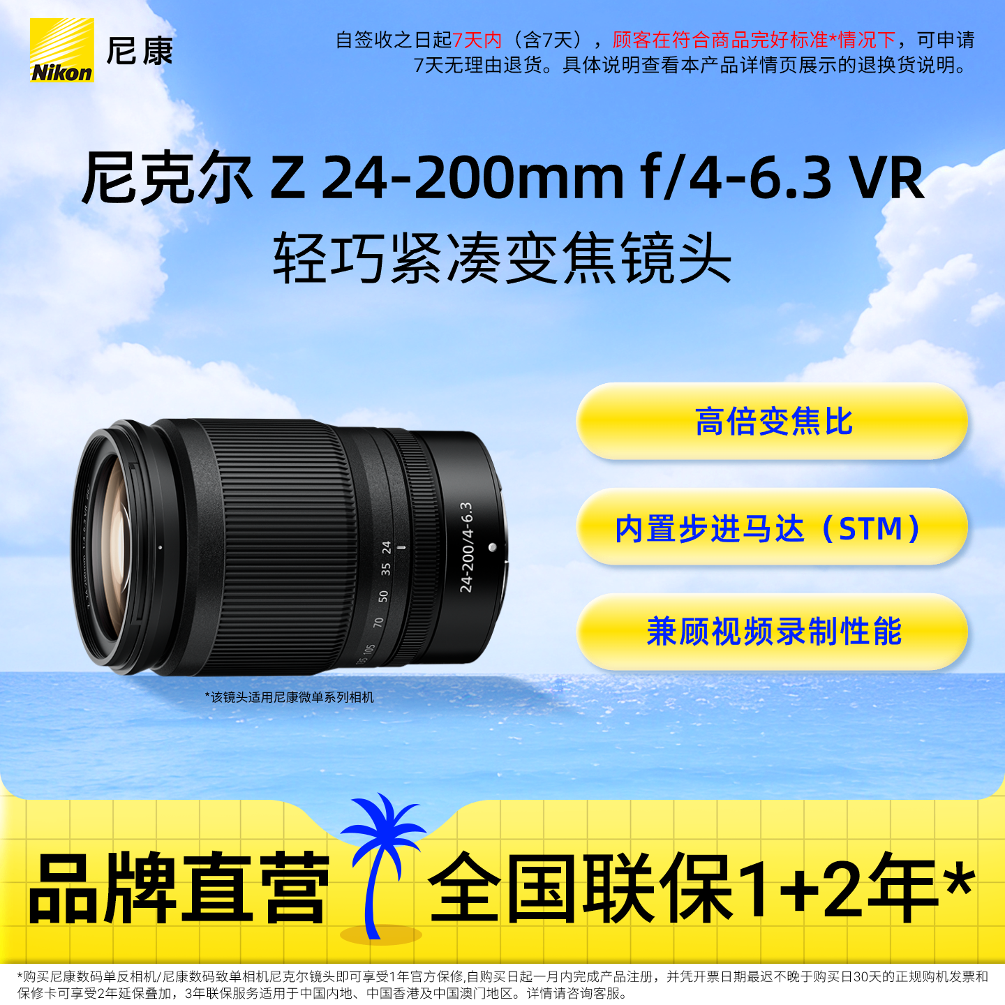 Nikon/尼康 尼克尔 Z 24-200mm f/4-6.3 