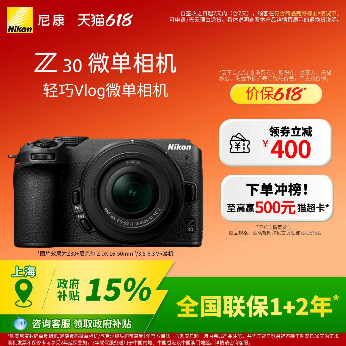 【上海政府补贴15%】Nikon/尼康Z30入门微单相机4k超高清视频新手