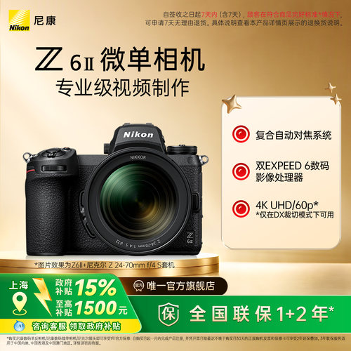 尼康Z6II全画幅微单相机