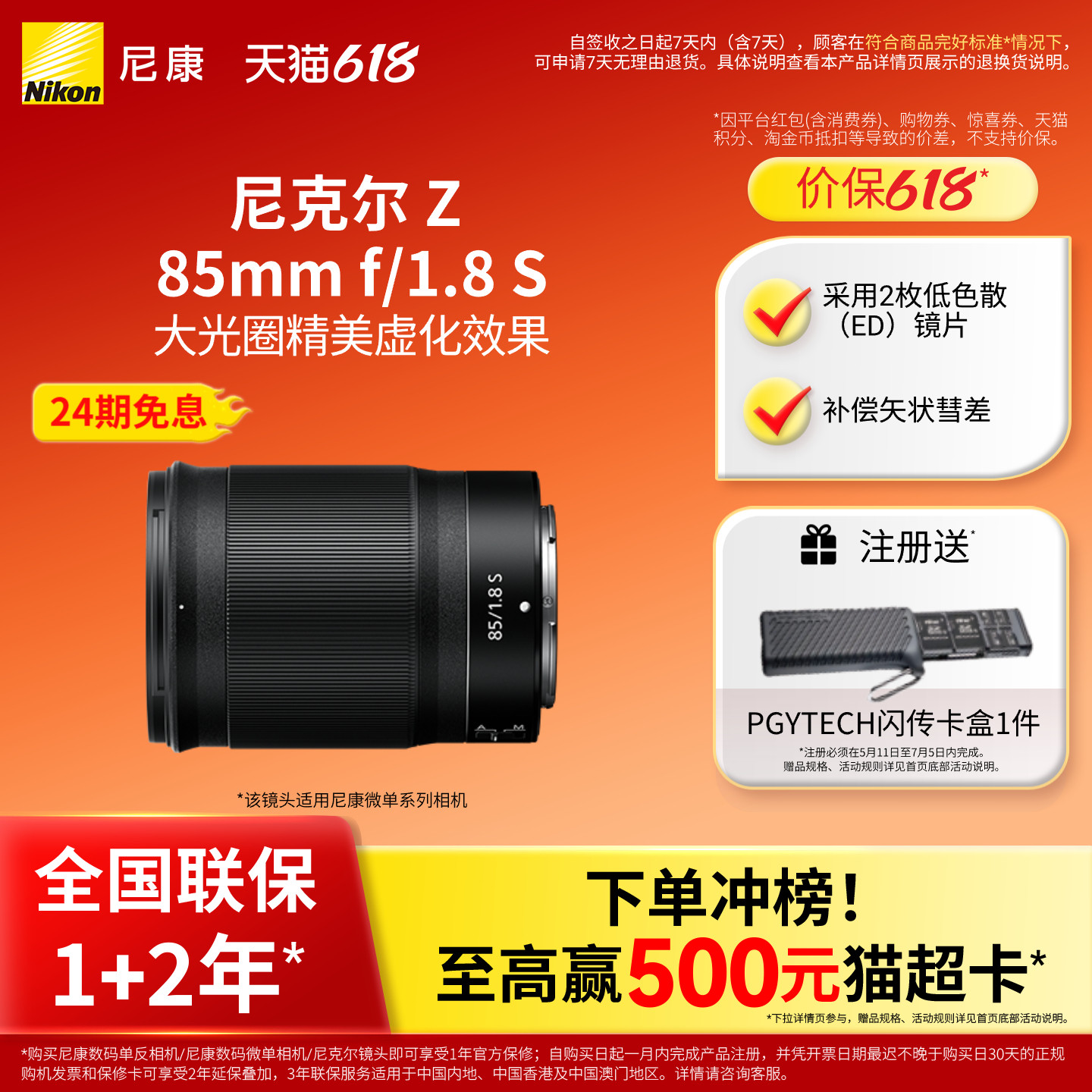 Nikon/尼康 Z 85mm F/1.8 S尼克尔微单相机镜头 人像风景镜头