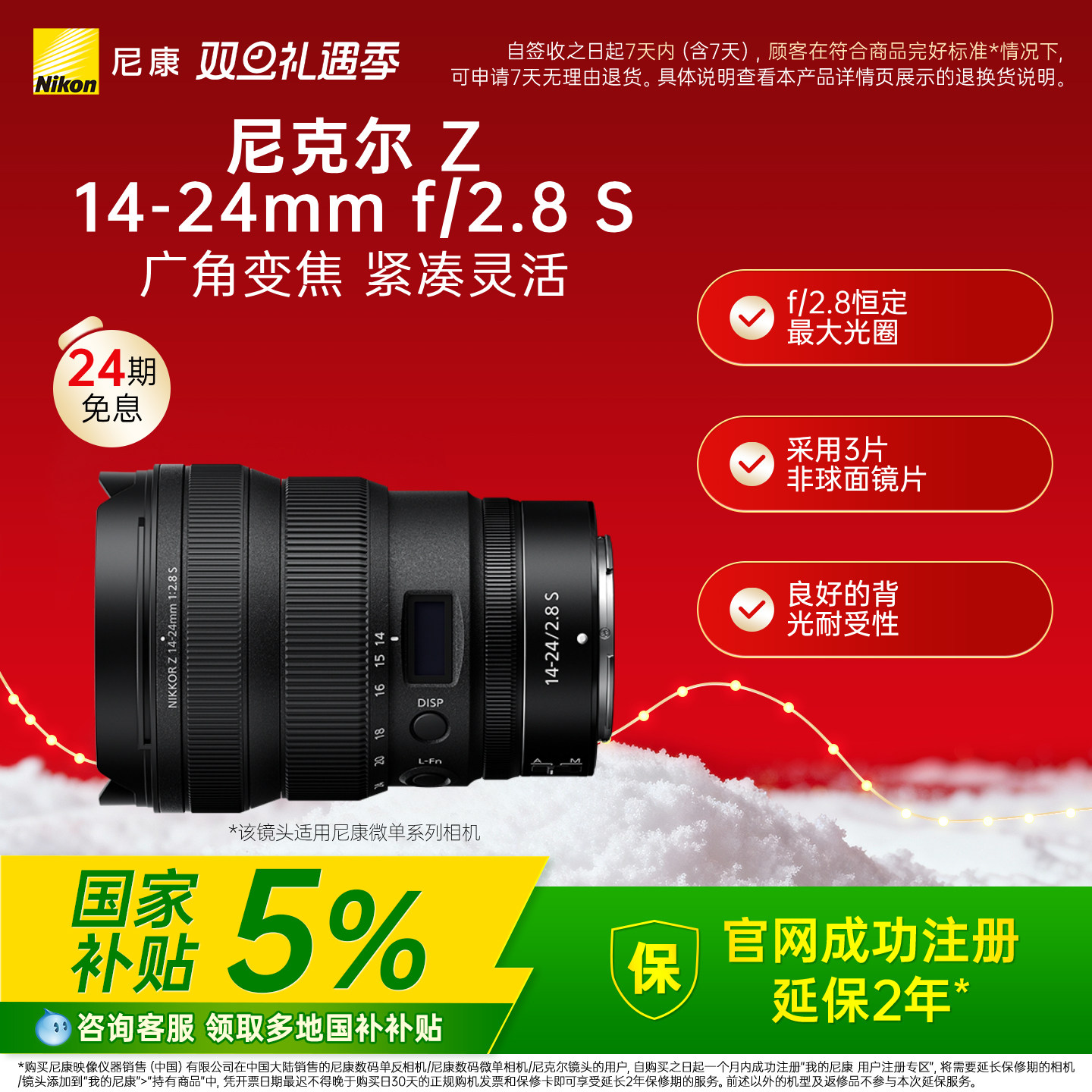 ��ȫ������5%��Nikon/�῵��˶�Z14-24mm f/2.8 S΢�����Ȧ��ͷ 14689.85Ԫ(������)