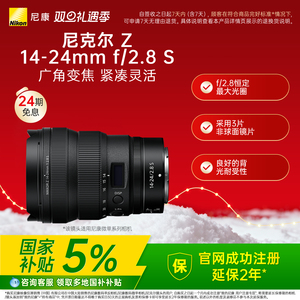 【全国国补5%】Nikon/尼康尼克尔Z14-24mm f/2.8 S微单大光圈镜头