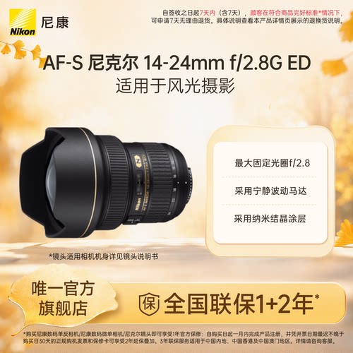尼康AF-S14-24mmf/2.8单反镜头