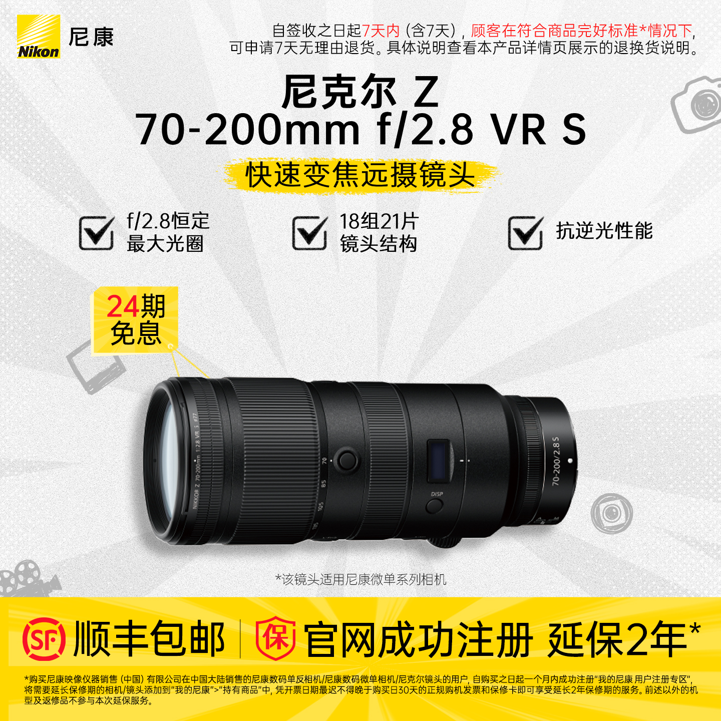Nikon/尼康Z 70-200mm f/2.8 VR S全画幅远摄变焦