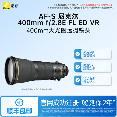 Nikon/尼康 AF-S 尼克尔 400mm f/2.8E FL ED  防抖镜头