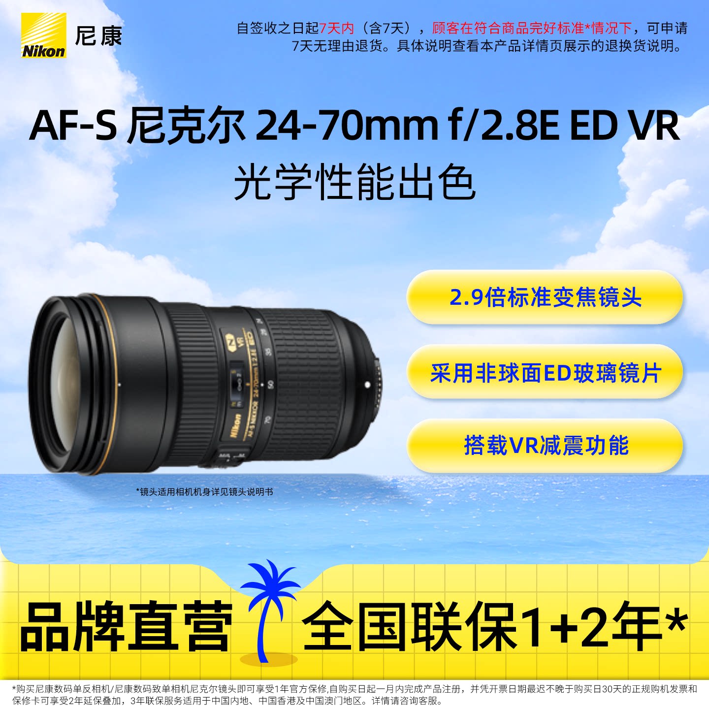 Nikon/尼康 AF-S 24-70mm f/2.8E ED VR 单反相机镜头防抖大三元