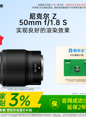 【全国国补3%】Nikon/尼康Z 50mm f/1.8 S微单相机镜头人像风景