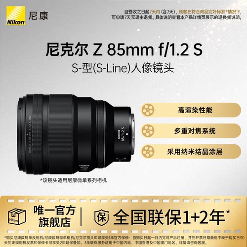 尼康中远摄定焦85mm人像微单镜头
