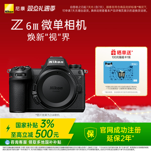 【全国国补3%】Nikon/尼康Z6III全画幅微单相机 6K视频直播官方