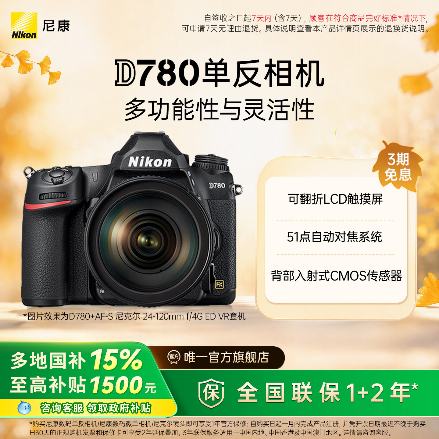 尼康D780专业全画幅单反相机图片