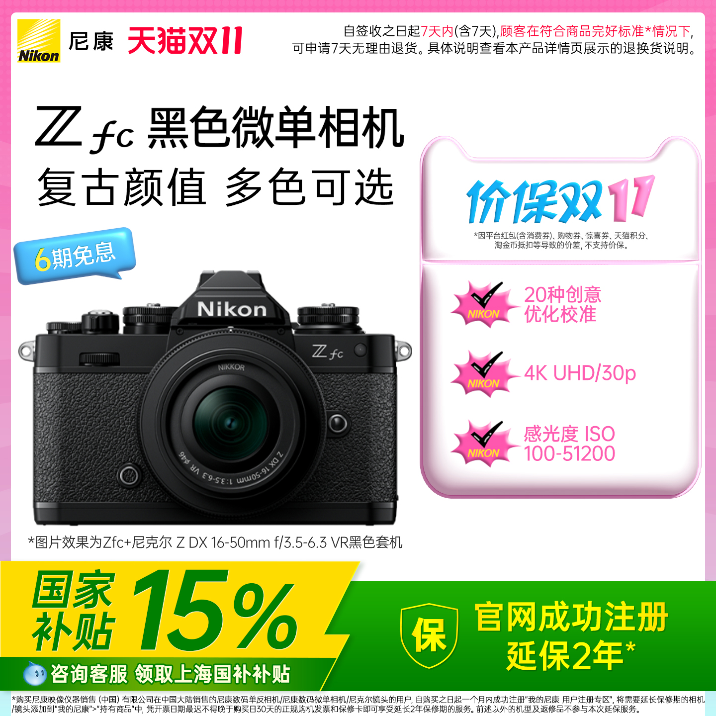 尼康Zfc复古半画幅微单相机