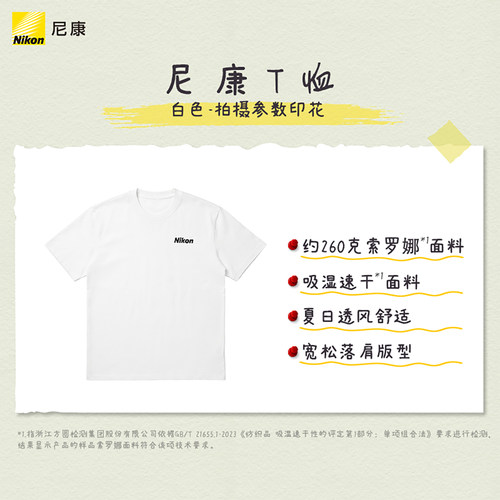 尼康原创品白色T恤拍摄参数印花